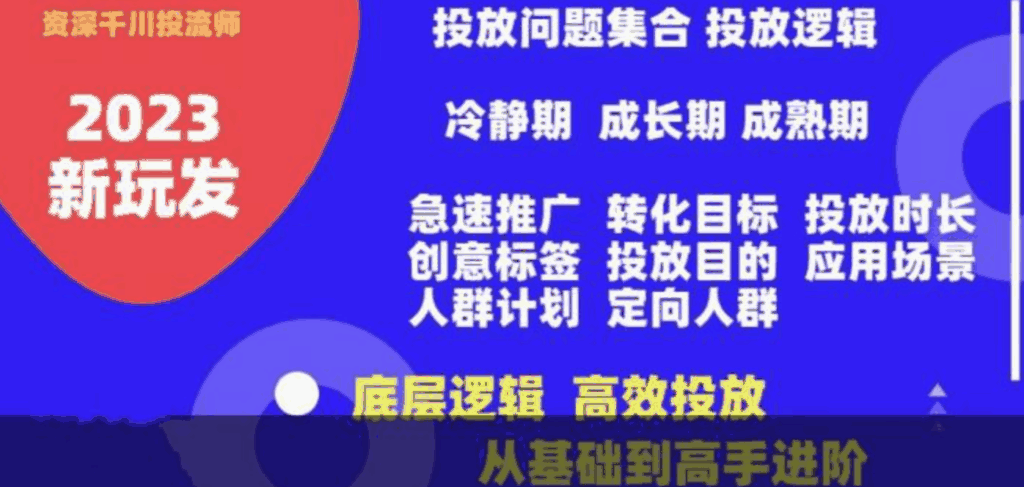 图片[1]-千川投流大师班：从基础到高手进阶，底层逻辑，高效投放-云轩资源网