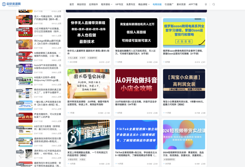 虚拟资源网站搭建